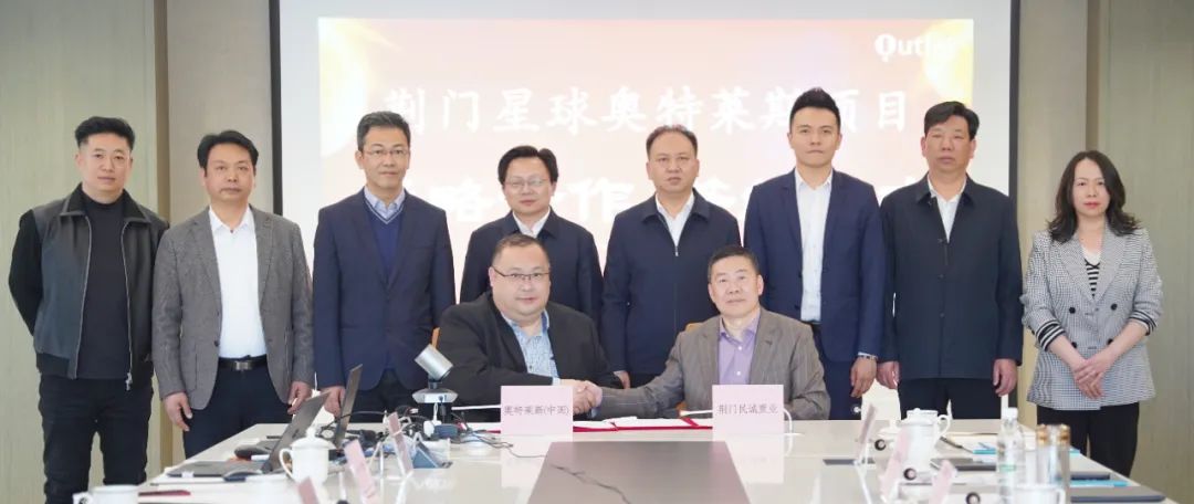 奥特莱斯（中国）与荆门市政府及荆门民诚置业达成战略合作，携手打造城市商